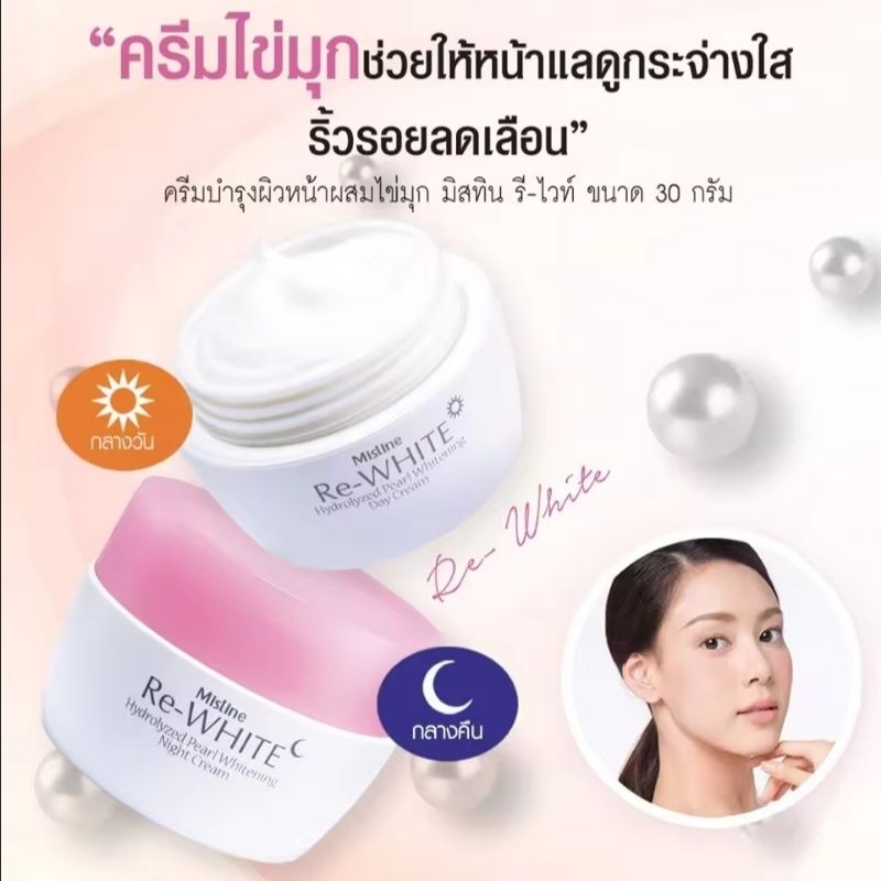 ครีมฟักข้าว Mistine Fuk Kao, ครีมไข่มุก Naturals Facial Cream 30 g.