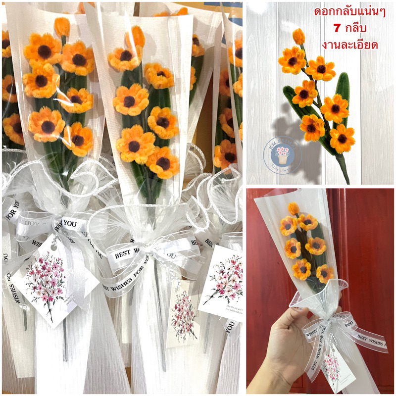ช่อดอกเดซี่ลวดกำมะหยี่ แม่ค้าส่งของวันที่15-20ก.พ.