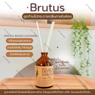Brutus ก้านไม้หอมปรับอากาศ ขนาด 50ML. 100ML.