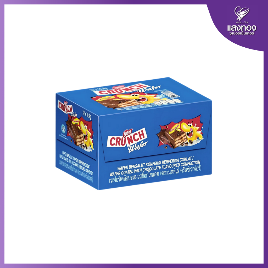 เวเฟอร์ เคลือบช็อก nestle เนสเล่ crunch wafer 8.9 กรัม (แพ็ก 32)