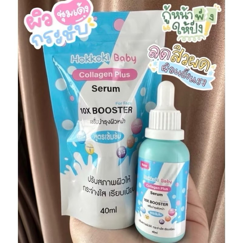 เซรั่มบำรุงหน้าใส Hokkoki baby collagen plus #เซรั่มหน้าใส (exp2028)