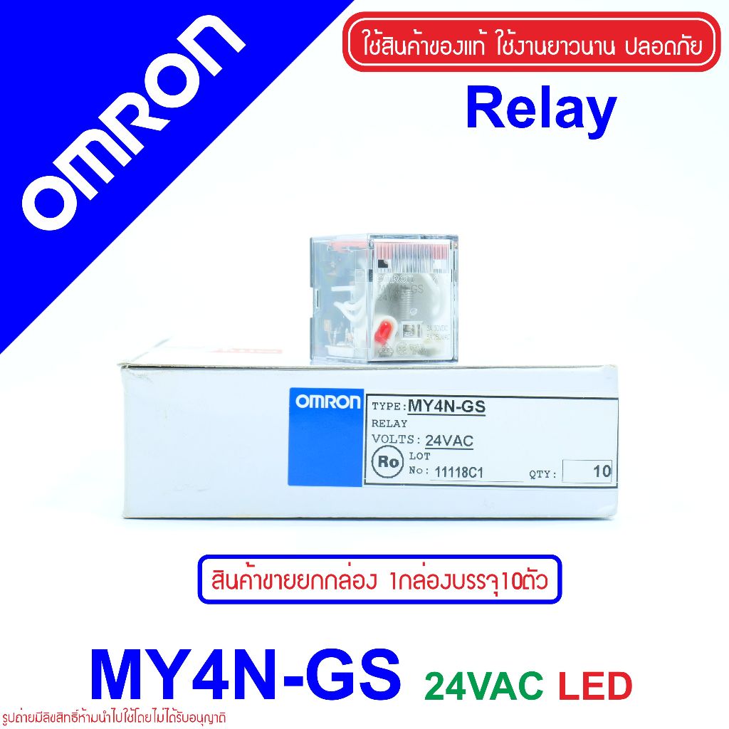 MY4N OMRON MY4N-GS RELAY OMRON รีเลย์ MY4N-GS 24VAC MY4NGS รีเลย์ 24VAC RELAY 24VAC