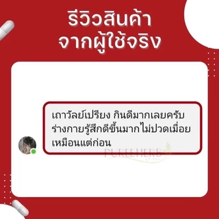 โกฐเขมาพลัสแคปซูล ตราภูรีเฮิร์บ 60 แคปซูล - ปวดเมื่อย เส้นตึง ข้อเข่าเสื่อม