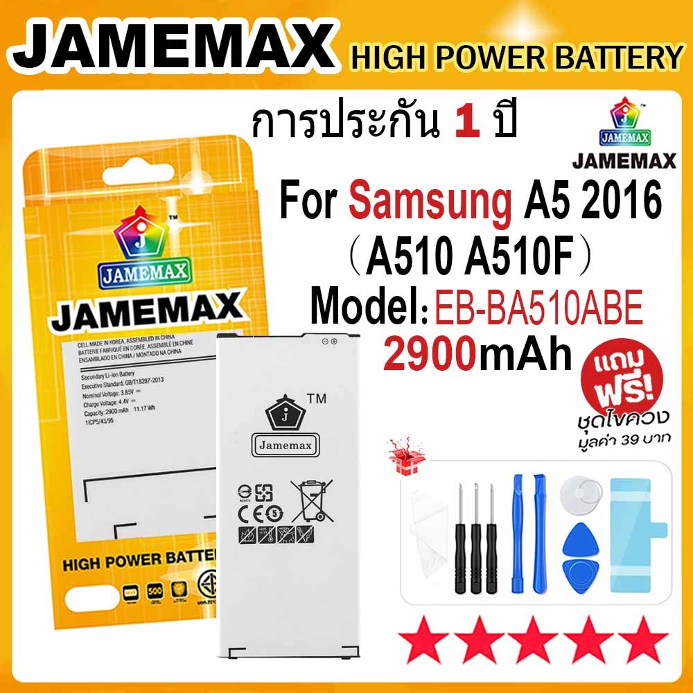 JAMEMAX แบตเตอรี่ Samsung A5(2016)/A510/A510F/A5100 Battery Model EB-BA510ABE (2900mAh) ฟรีชุดไขควง 
