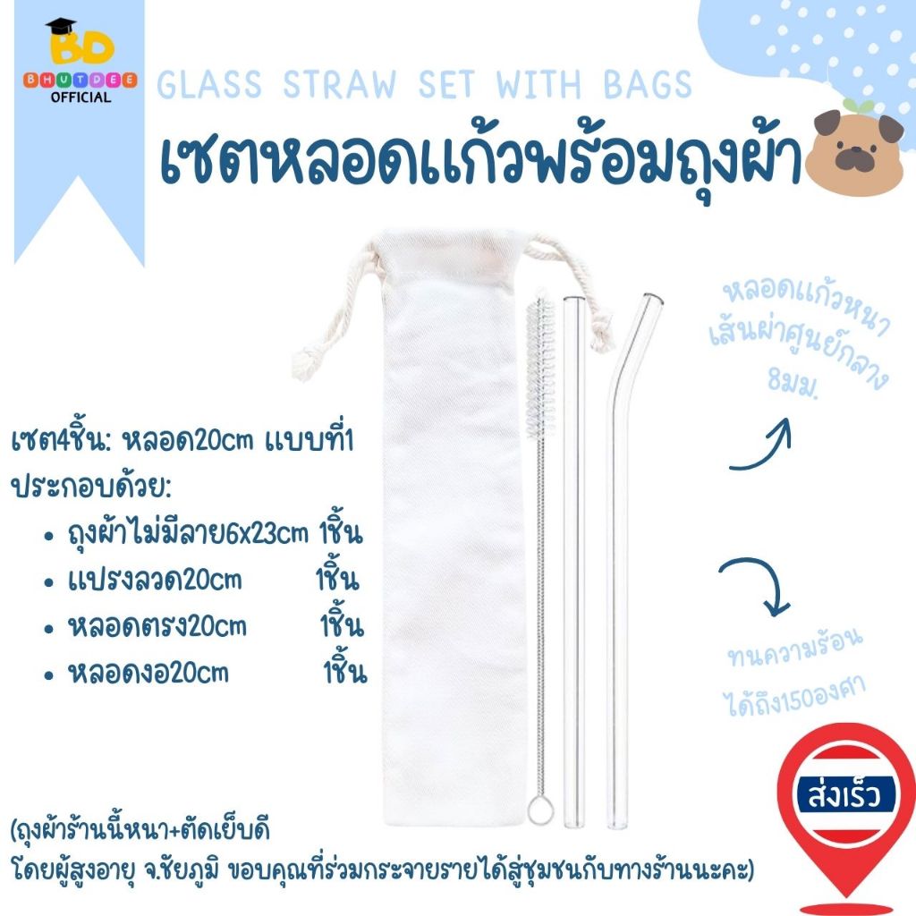 บุตรดี SET4ชิ้น ชุดหลอดแก้วเยติ เซตหลอดแก้วดูดน้ำ พร้อมถุงผ้า แถมแปรง ยาว20/23/25/30cm glassstraw set มีปลายทาง พร้อมส่ง ราคา ถูกที่สุด ดีลบีเคเค แกลเลอรีภาพที่ 4