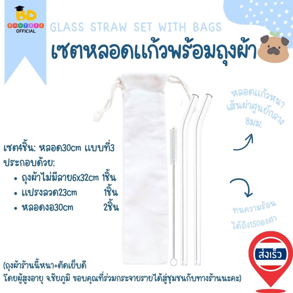 บุตรดี SET4ชิ้น ชุดหลอดแก้วเยติ เซตหลอดแก้วดูดน้ำ พร้อมถุงผ้า แถมแปรง ยาว20/23/25/30cm glassstraw set มีปลายทาง พร้อมส่ง ราคา ถูกที่สุด ดีลบีเคเค แกลเลอรีภาพที่ 9