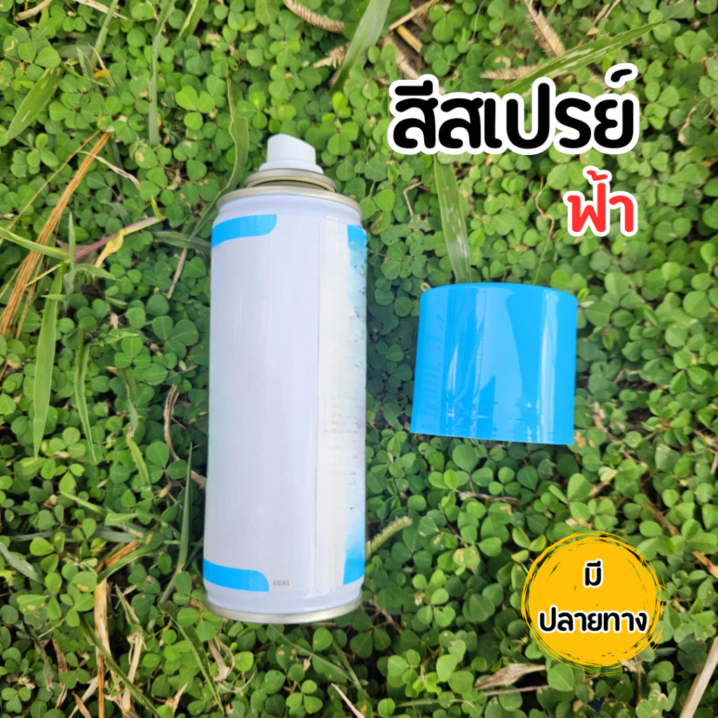 สเปรย์ฟ้า (ใซ..คลo) ใช้พ่นแข้ง แต่งแข้งไก่ อุปกรณ์ตกแต่ง สำหรับไก่ชน กระป๋องสเปรย์ฟ้า