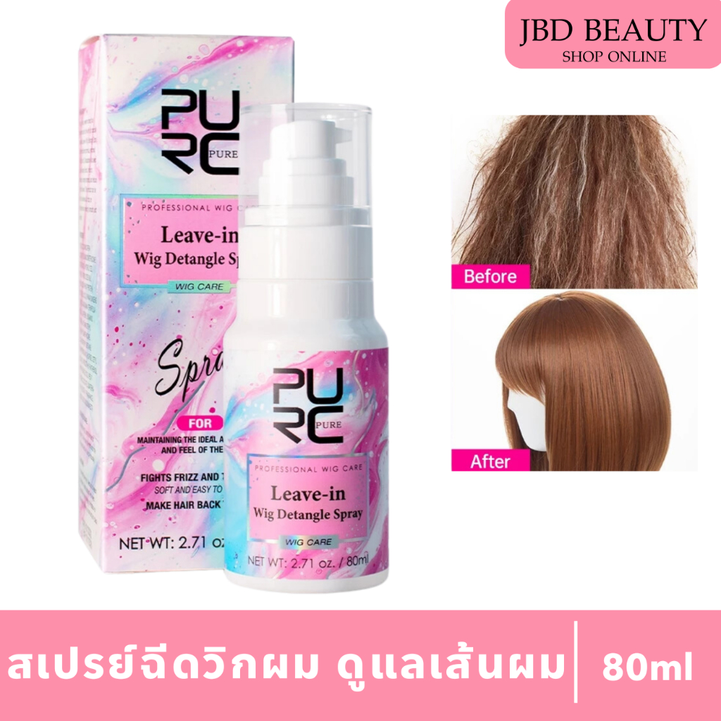 Purc สเปรย์วิกผม ลดผมพันกัน ช่วยให้ผมนุ่มลื่น สําหรับดูแลวิกผม 80ml รหัส6974255483632