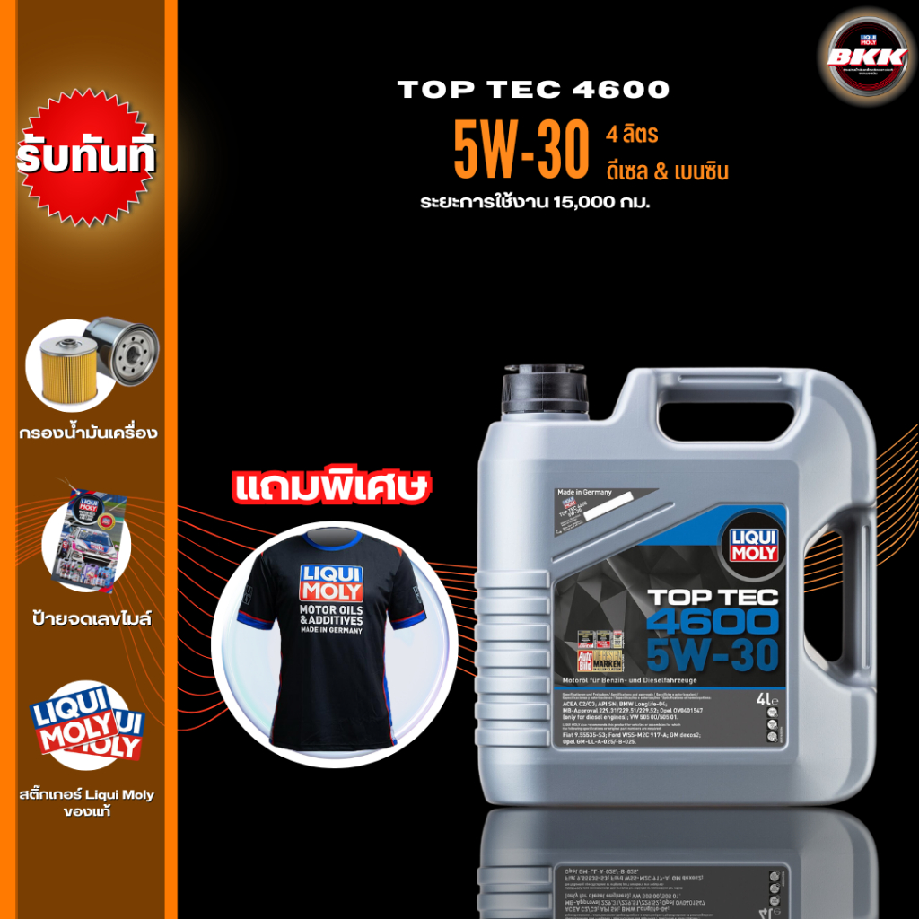 Liqui Moly น้ำมันเครื่อง 5w-30 Top Tec 4600
