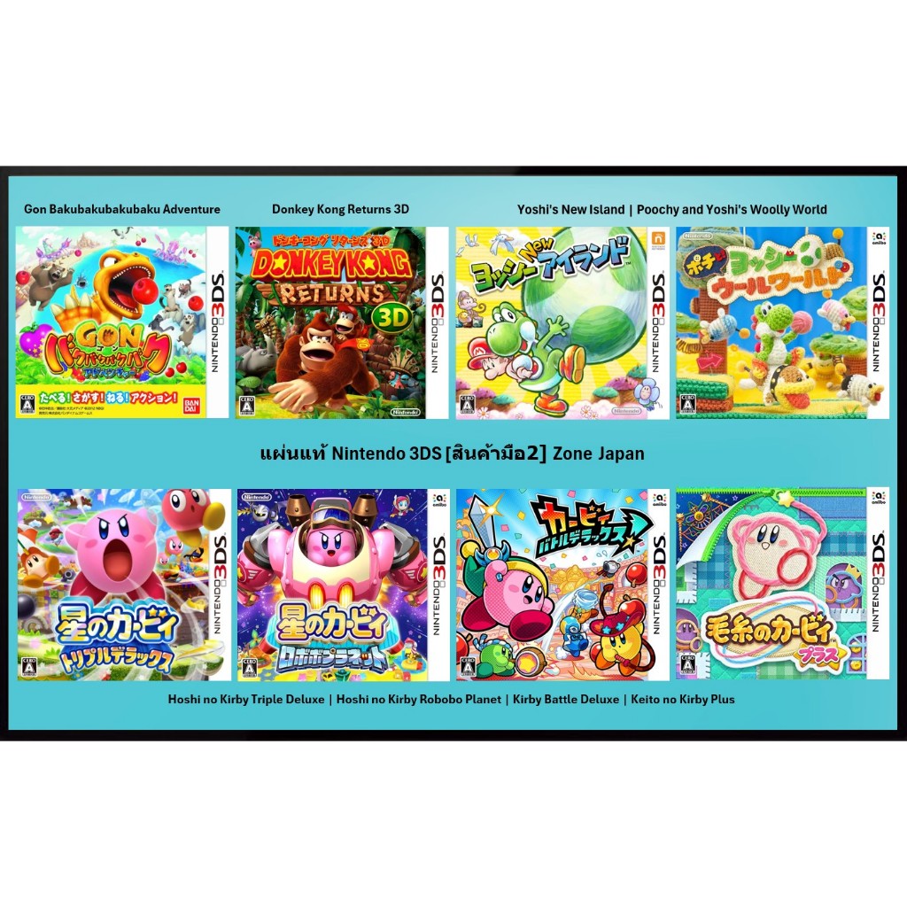 [มือ2][22] แผ่นแท้ 3DS Gon Adventure | Donkey Kong Returns | Yoshi's New Island | Woolly World | Kir