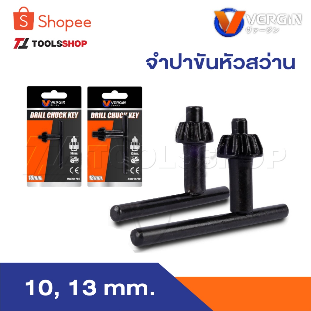 VERGIN จำปาขันหัวสว่าน ที่ขันหัวสว่าน ดอกจันขันหัวสว่าน 10 MM. และ 13 MM.