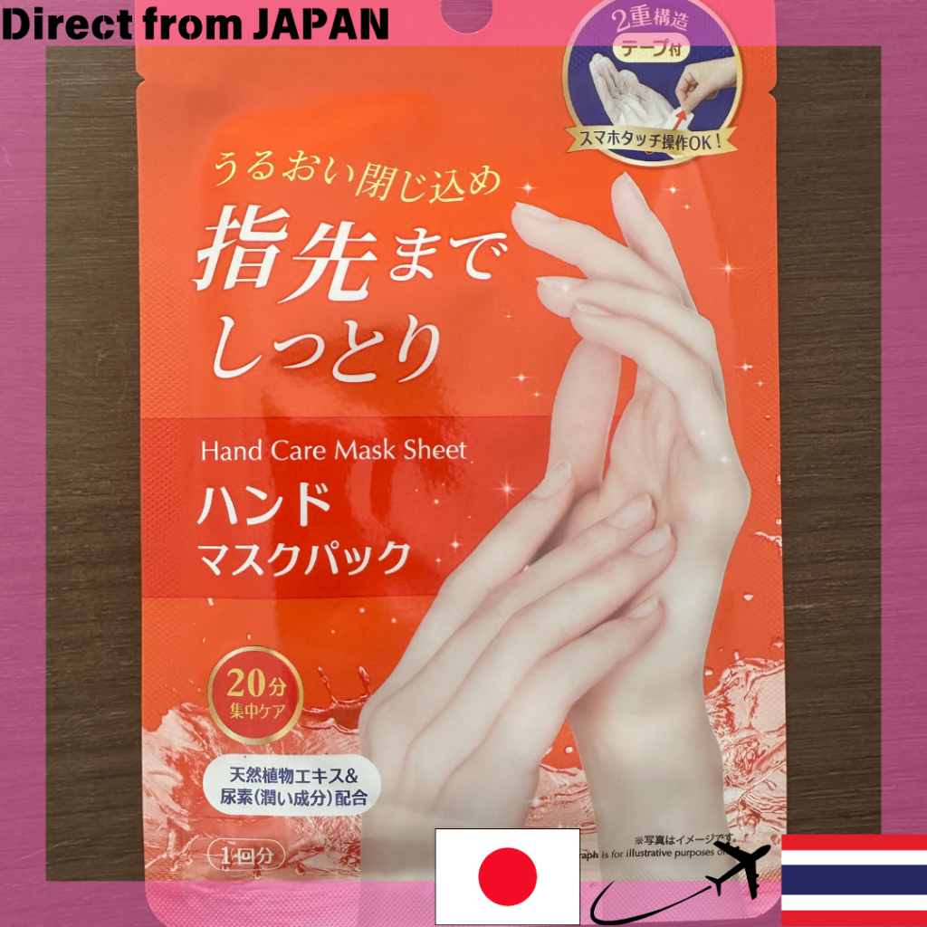 【Direct from Japan】DAISO แพ็กหน้ากากอนามัย ล็อคความชื้นและช่วยให้ปลายนิ้วของคุณชุ่มชื้น