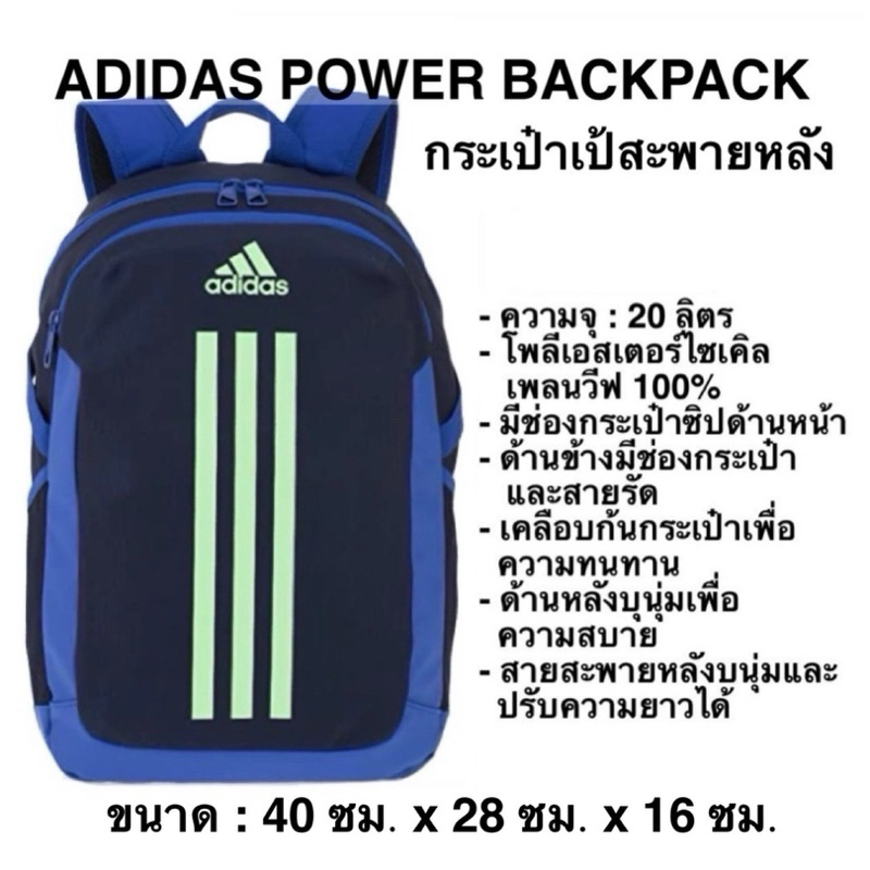 กระเป๋าเป้adidas Power Backpack สีน้ำเงิน ของแท้100%