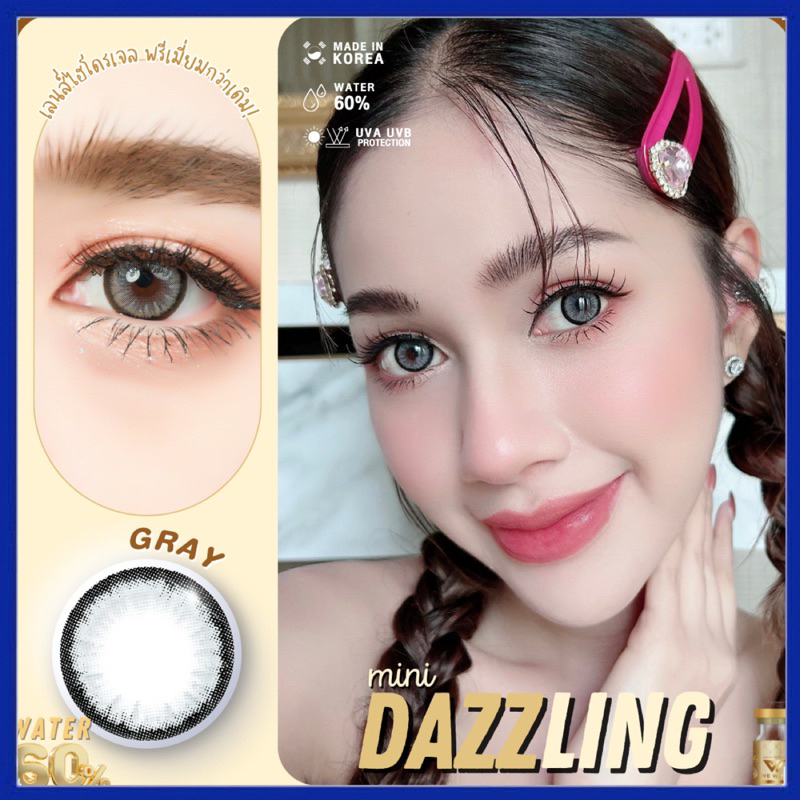 คอนแทคเลนส์ เลนส์ไฮโดรเจน เลนส์นิ่ม มีค่าสายตา 💛 Mini Dazzling 💛 Gray / Brown (Wewink)
