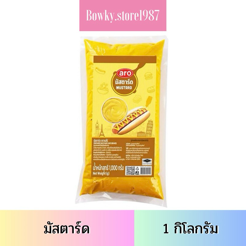 มัสตาร์ด 1000 กรัม Mustard ตราเอโร่ aro