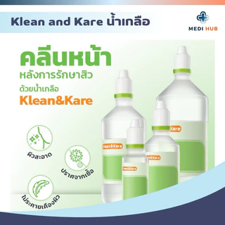 น้ำเกลือ คลีนแอนด์แคร์ (ยกลัง) Klean and Kare ซาไลน์แคร์ ล้างจมูก