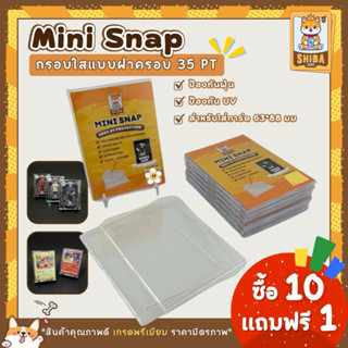 [Shiba Card]กรอบใสแบบฝาครอบ 35pt เฟรมการ์ดแบบแข็ง (Mini Snap…