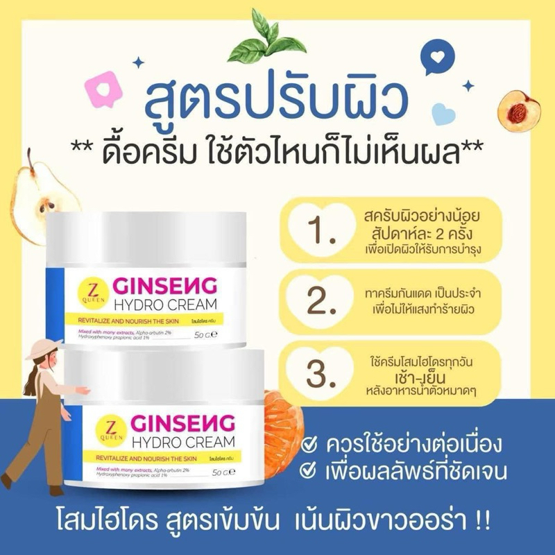 💛 (ของแท้ | รับตรงบริษัท) โสมไฮโดร Ginseng Hydro Cream โสมไฮโดร หัวเชื้อเปิดผิว