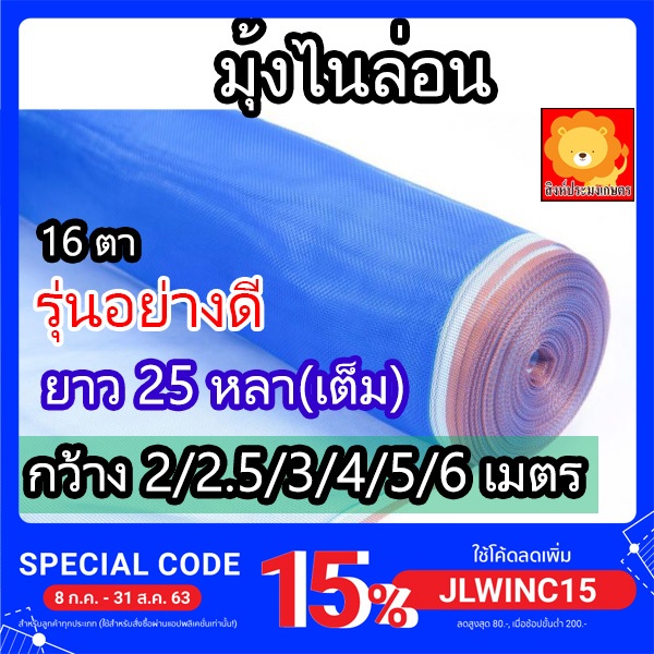 มุ้งไนล่อน ตาข่ายกันแมลง ผ้าแยงเขียว หน้ากว้าง 2-6เมตร ผ้าลาน ตากข้าว มุ้งฟ้า มุ้งเขียว ผ้ามุ้ง หนา