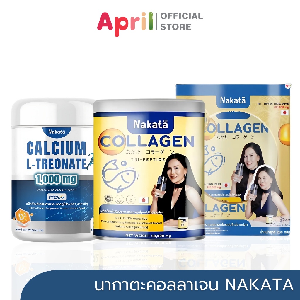 Nakata Collagen Tripeptide นาคาตะ คอลลาเจน แก้ปัญหา ผมร่วง ข้อ เข่า ปวดกระดูก ผิวหมอง