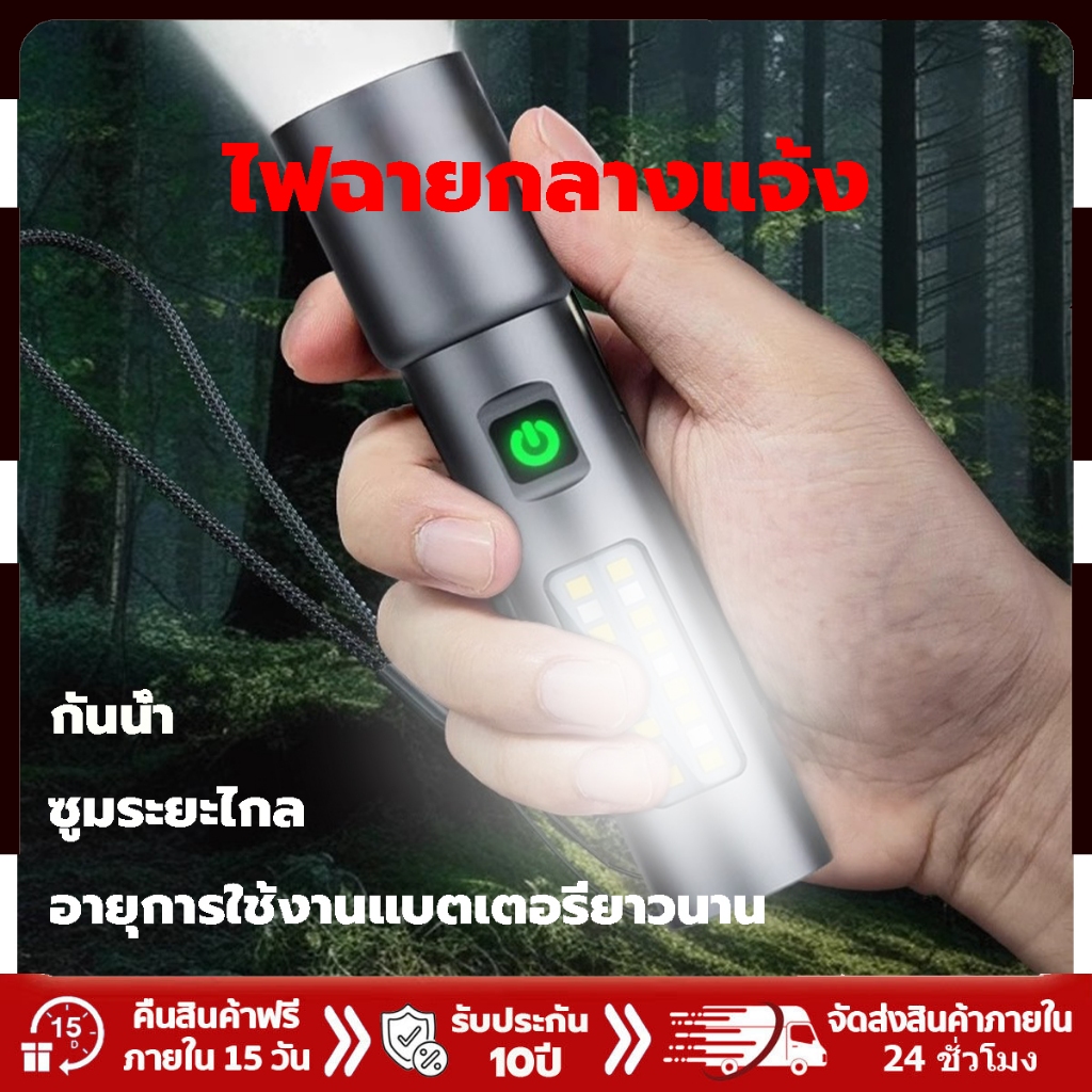 ไฟฉายได้ รับประกัน 10 ปี ได้ กันน้ำระดับ IPX สว่างมาก 30000mAh ไฟฉายเดินป่า ไฟฉายมือถือ ไฟฉายชาร์จได ไฟฉายแรงสูงไกล