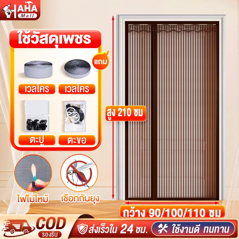 ม่านประตู ม่านแม่เหล็กกันยุง ใช้วัสดุเพชร/ไฟเบอร์กลาส 90X210/100X210 ซม ม่านประตูตีนตุ๊กแก สารหน่วงไฟ ป้องกันแมวข่วน
