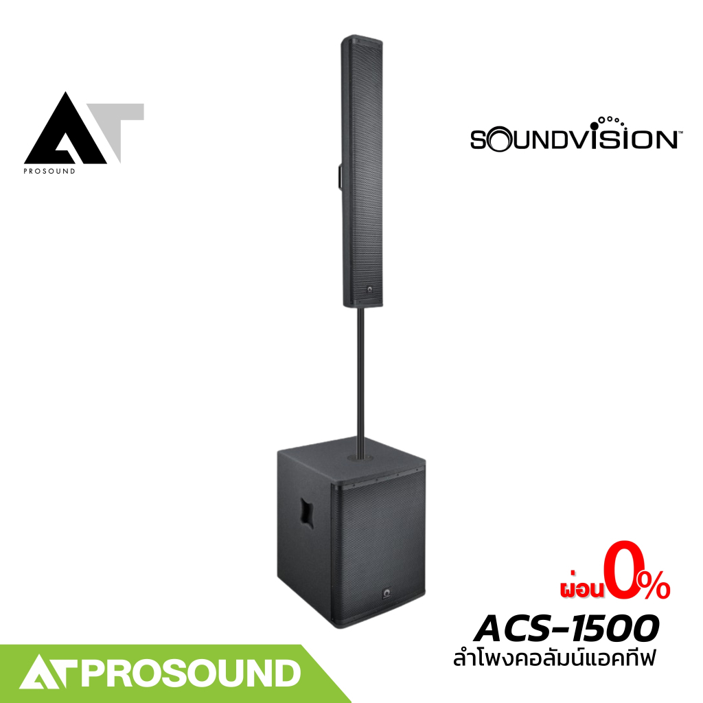SOUNDVISION ACS-1500 ลำโพงคอลัมน์แอคทีฟ 8×4 นิ้ว ซับ 15 นิ้ว ความดัง 134 dB พร้อมบลูทูธ AT Prosound