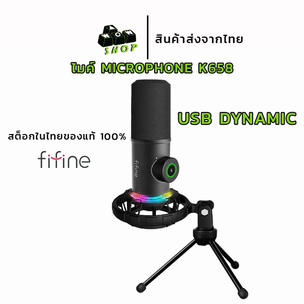ไมค์โคโฟน FIFINE K658 USB DYNAMIC MICROPHONE WITH RGB ไมโครโฟน รับประกันศูนย์ 1 ปี