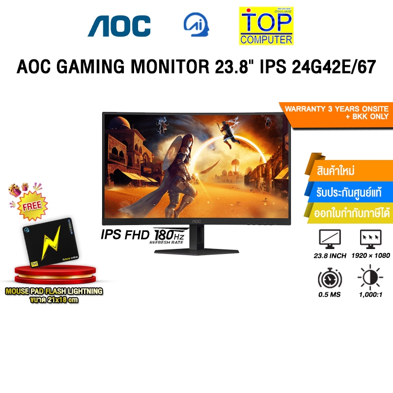 AOC GAMING MONITOR 23.8" IPS 24G42E/67(IPS FHD/180Hz)/ประกัน 3 Years ONSITE + BKK ONLY