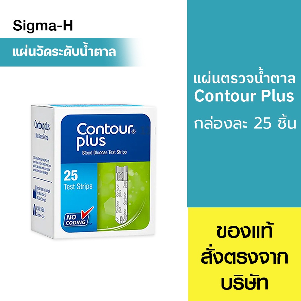 แผ่นตรวจน้ำตาล Contour Plus / Accu Chek / On Call Advance / Health Impact / Easy G รวมแผ่นตรวจน้ำตาล