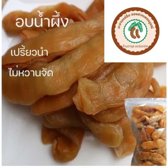 มะขามแช่อิ่มอบแห้ง🔥แถมฟรี พริกเกลือสูตร  หวานฉ่ำ เนื้อเนียน ไร้เมล็ด ของฝากเพชรบูรณ์ 💯✅