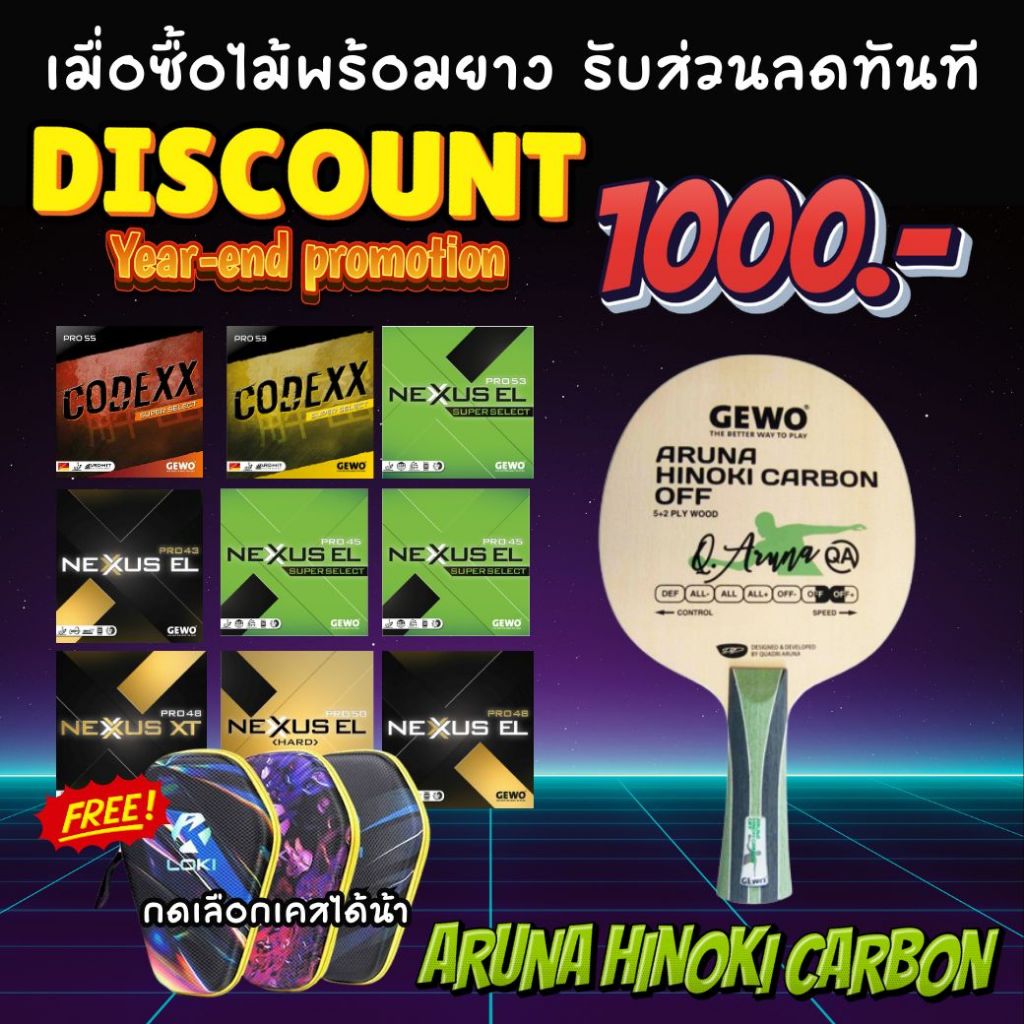 (รับส่วนลดอีก 1000 บาท) ไม้ปิงปอง Gewo Aruna Hinoki Carbon พร้อมยาง Gewo ระดับ Hi-End