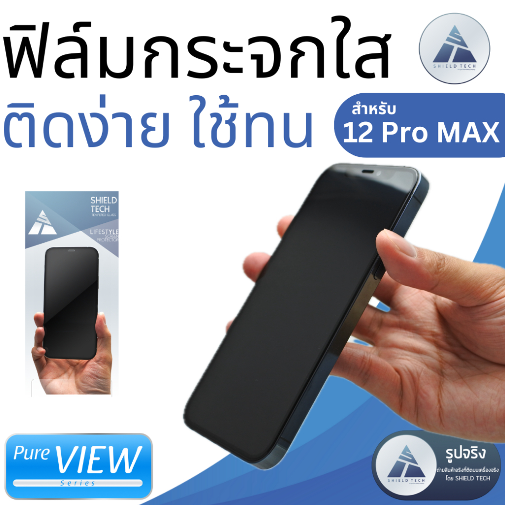ฟิล์มกระจกนิรภัยเต็มจอ สำหรับ iPhone 12 pro max ฟิล์ม Shield Tech