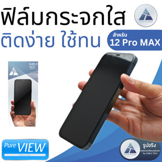 ฟิล์มกระจกนิรภัยเต็มจอ สำหรับ iPhone 12 pro max ฟิล์ม Shield…