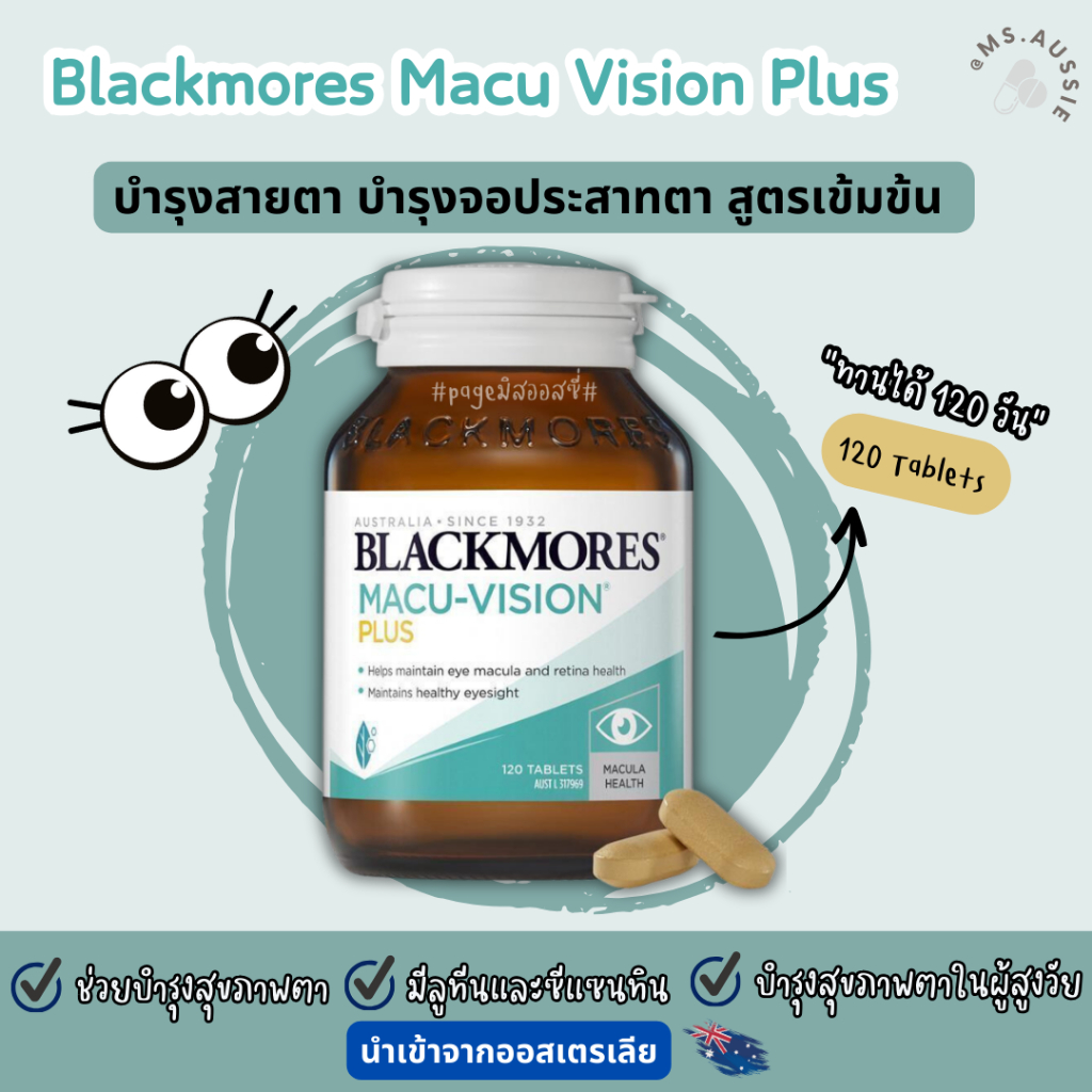 Blackmores Macu Vision Plus 120 Tablets บำรุงสายตา ของออสเตรเลีย​