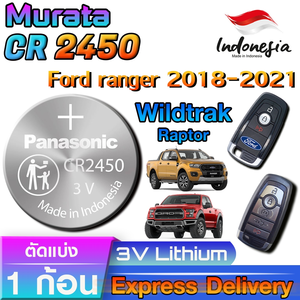 ถ่าน แบตสำหรับรีโมท Ford ranger Wildtrak 2018-2021 SMART KEY REMOTE FOB (Panasonic CR2450)