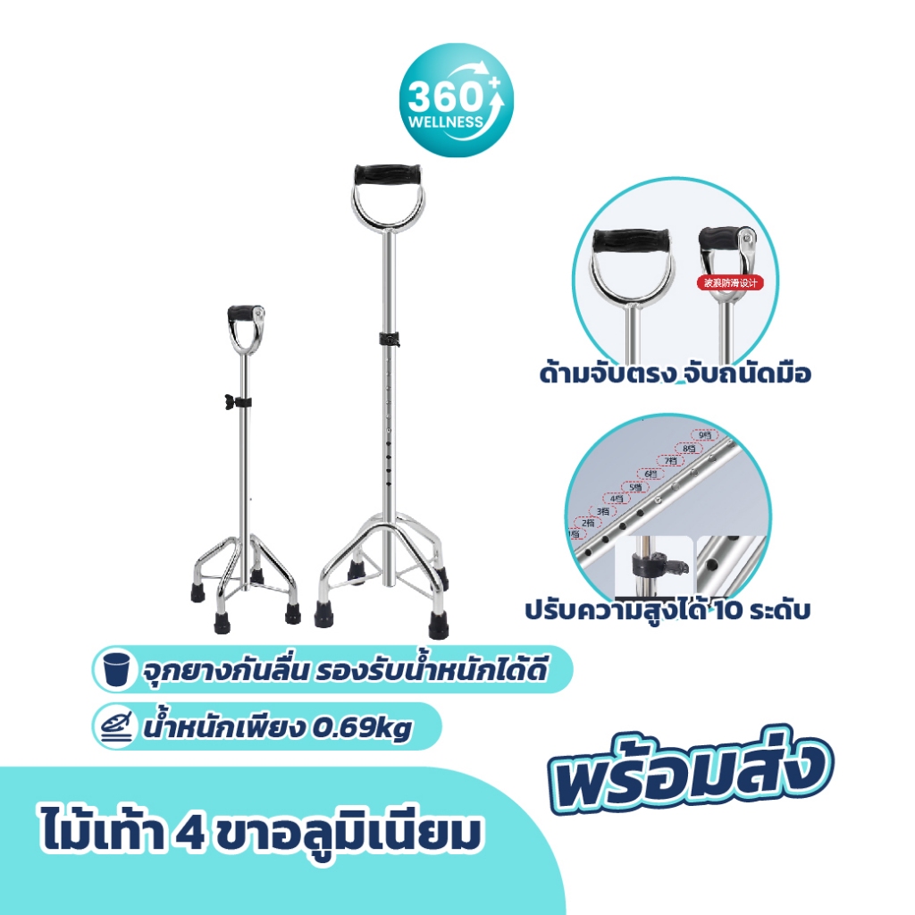 ไม้เท้า 4 ขา ผู้สูงอายุ อลูมิเนียม ด้ามจับตรง ปรับระดับได้ ไม้เท้าช่วยพยุงเดิน กันลื่น แข็งแรง Walking Stick