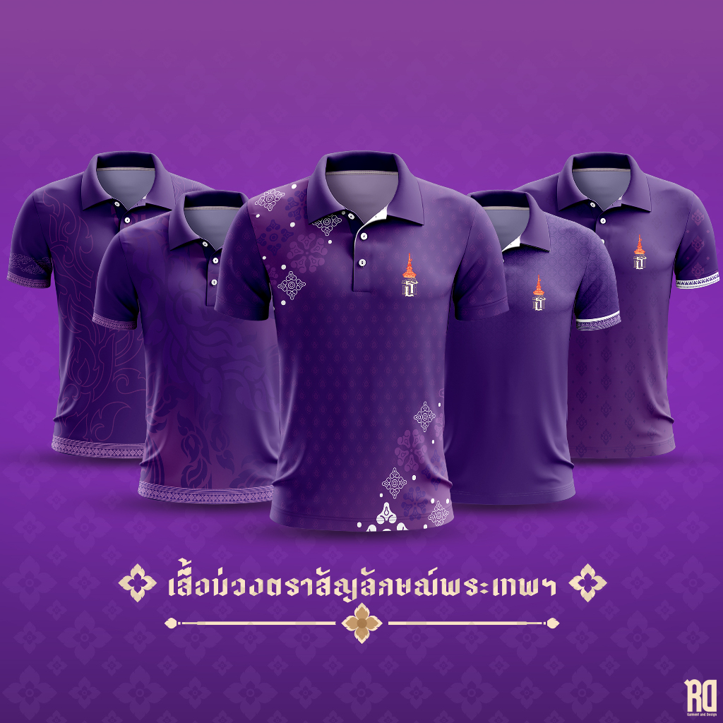 เสื้อโปโลสีม่วง โลโก้ สธ งานพิมพ์ลายผ้าเม็ดข้าวโพด