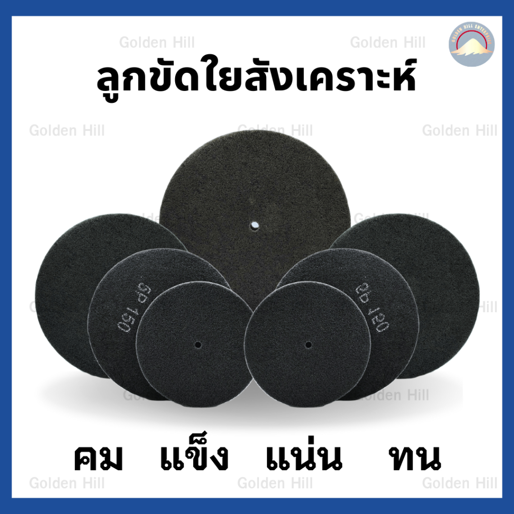 ลูกขัดใยสังเคราะห์ 5P  ขนาด 6x1,6x2,8x1,8x2 เบอร์ 60-320