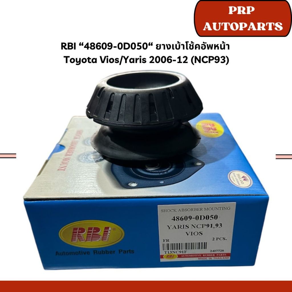 RBI “48609-0D050“ ยางเบ้าโช้คอัพหน้า  Toyota Vios/Yaris 2008-12 (NCP93) ราคาต่อ 1 ชิ้น