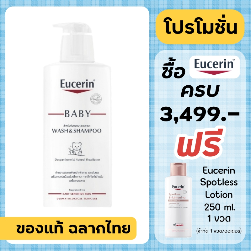 Eucerin อาบน้ำเด็ก / Eucerin Baby Wash and Shampoo 400 ml.