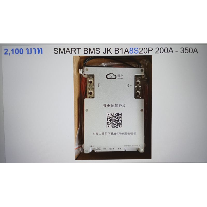 BMS JK B1A8S20P 200A-300A
