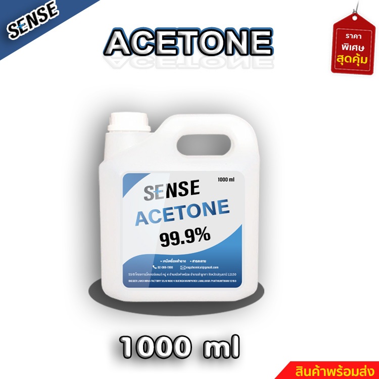 Acetone อะซิโตน ,น้ำยาเช็ดล้างเรซิ่น , น้ำยาล้างสีเล็บ ขนาด 1000 ml