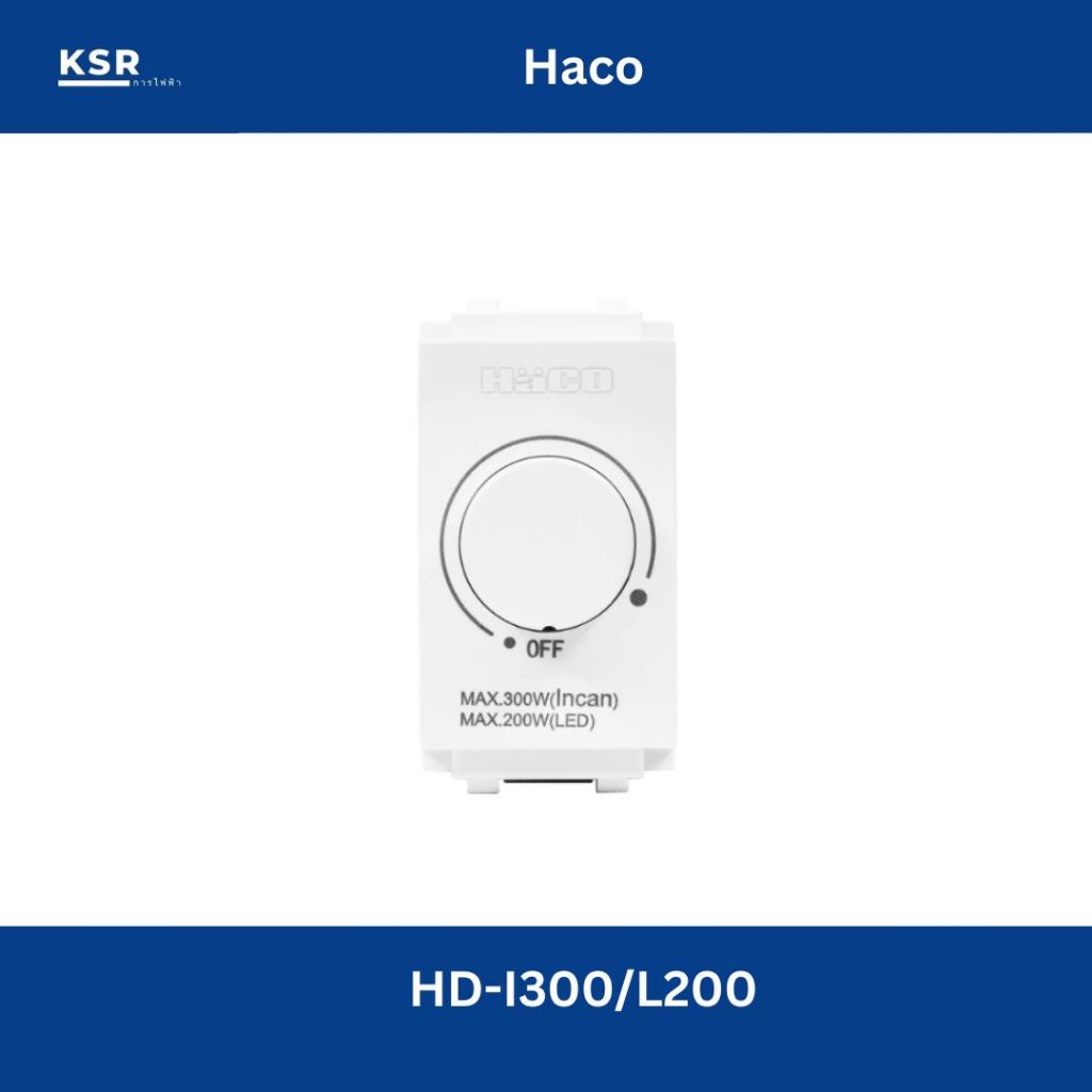 HACO สวิตช์หรี่ไฟ LED Dimmer Switch 200 วัตต์ (สีขาว) รุ่น HD-I300/L200
