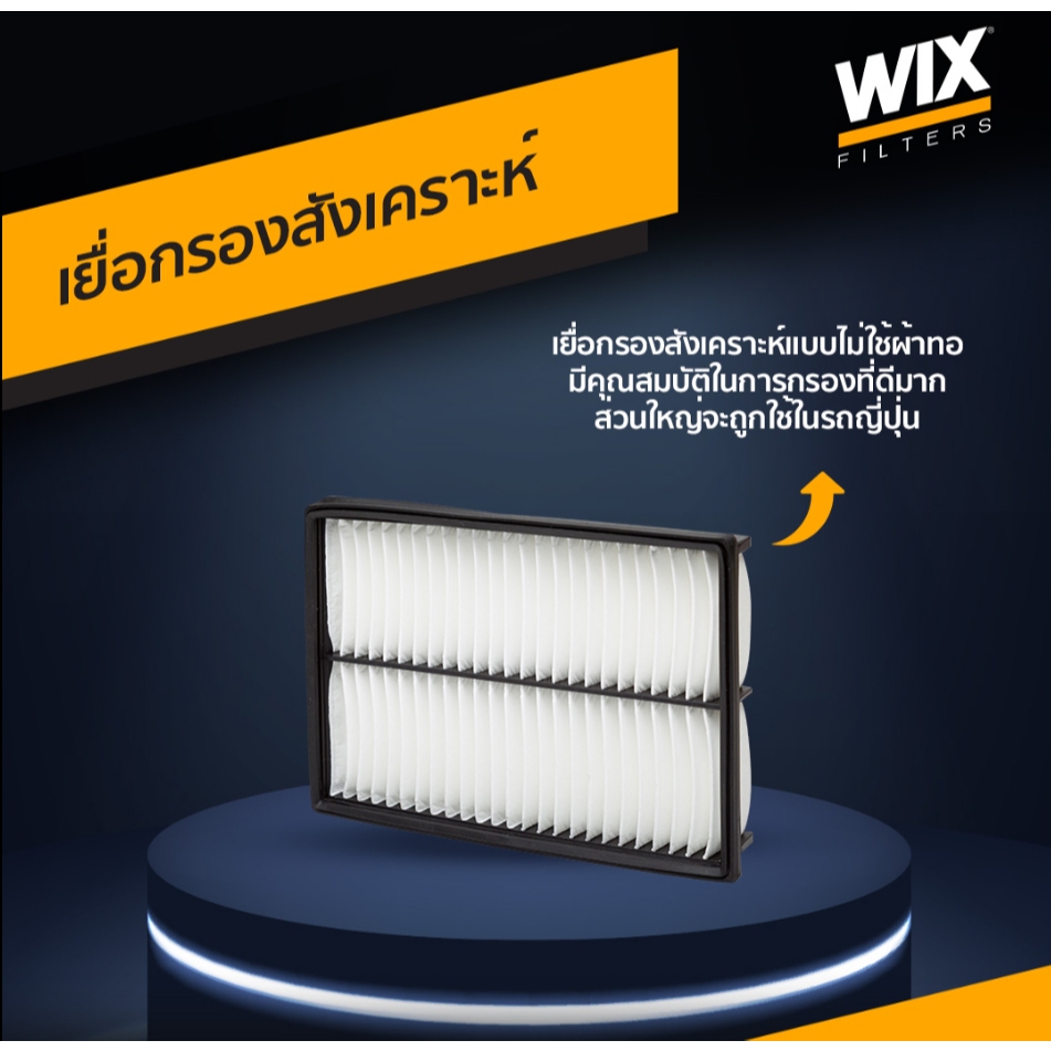 Wix ไส้กรองอากาศ Mitsubishi Triton pajero มิตซูบิชิ ไทรทัน ปาเจโร่ ปี 16-20 , (49430) รหัสแท้ 1500A608