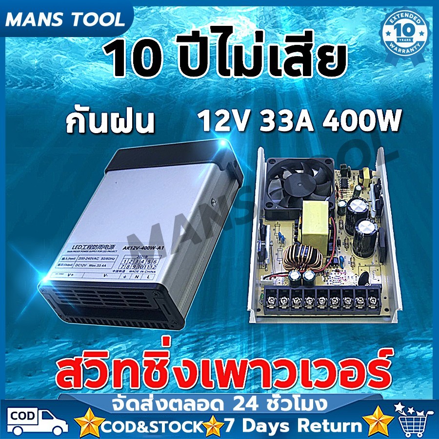 【COD】สวิทชิ่ง(กันฝน) 12V 33A 400W AC-DC 190V-240V เวอร์ซัพพลาย สวิตชิ่งเพาเวอร์ซัพพลาย สวิทชิ่ง Switching Power Supply