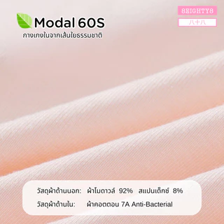 8eighty8 กางเกงในคนท้อง คุณเเม่ตั้งครรภ์ หลังคลอด ผ้าโมดาวล์ 60S นิ่มสบาย ระบายความร้อนชื้น