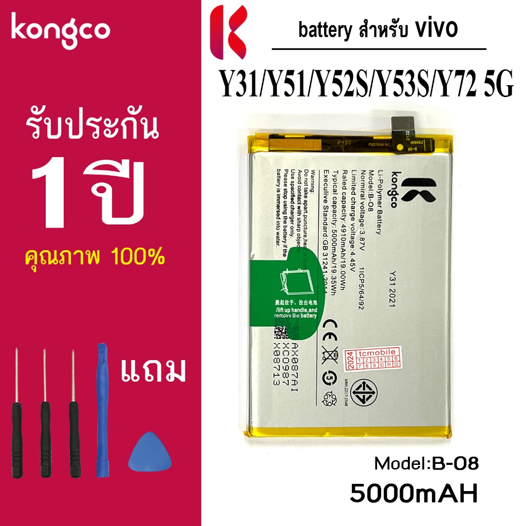 แบตเตอรี่ Y31 2021 สำหรับ vivo Y31 Y51 (2020/2021)  Y52S Y53S Y72 5G  battery  B-O8 แบตโทรศัพท์ ความจุสูง ประกัน 1 ปี