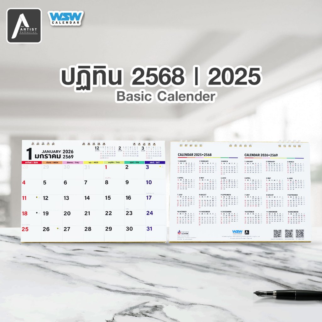 ปฏิทินตั้งโต๊ะ ปี 2568/2025 Basic Calendar