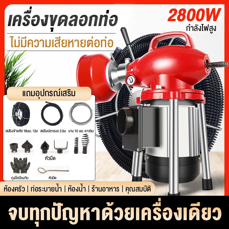 เครื่องทะลวงท่ออัต 2800W เครื่องงูเหล็ก โนมัติ งูเหล็ก เครื่องขุดลอกท่อ ใช้ใน ห้องน้ำ บ้านแบบ เชิงพา